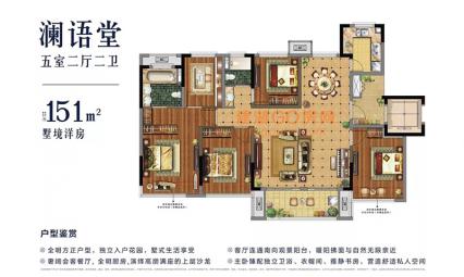 墅境洋房151㎡